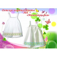 Детское платье для вышивки бисером или нитками «Маленькая фея №6».
